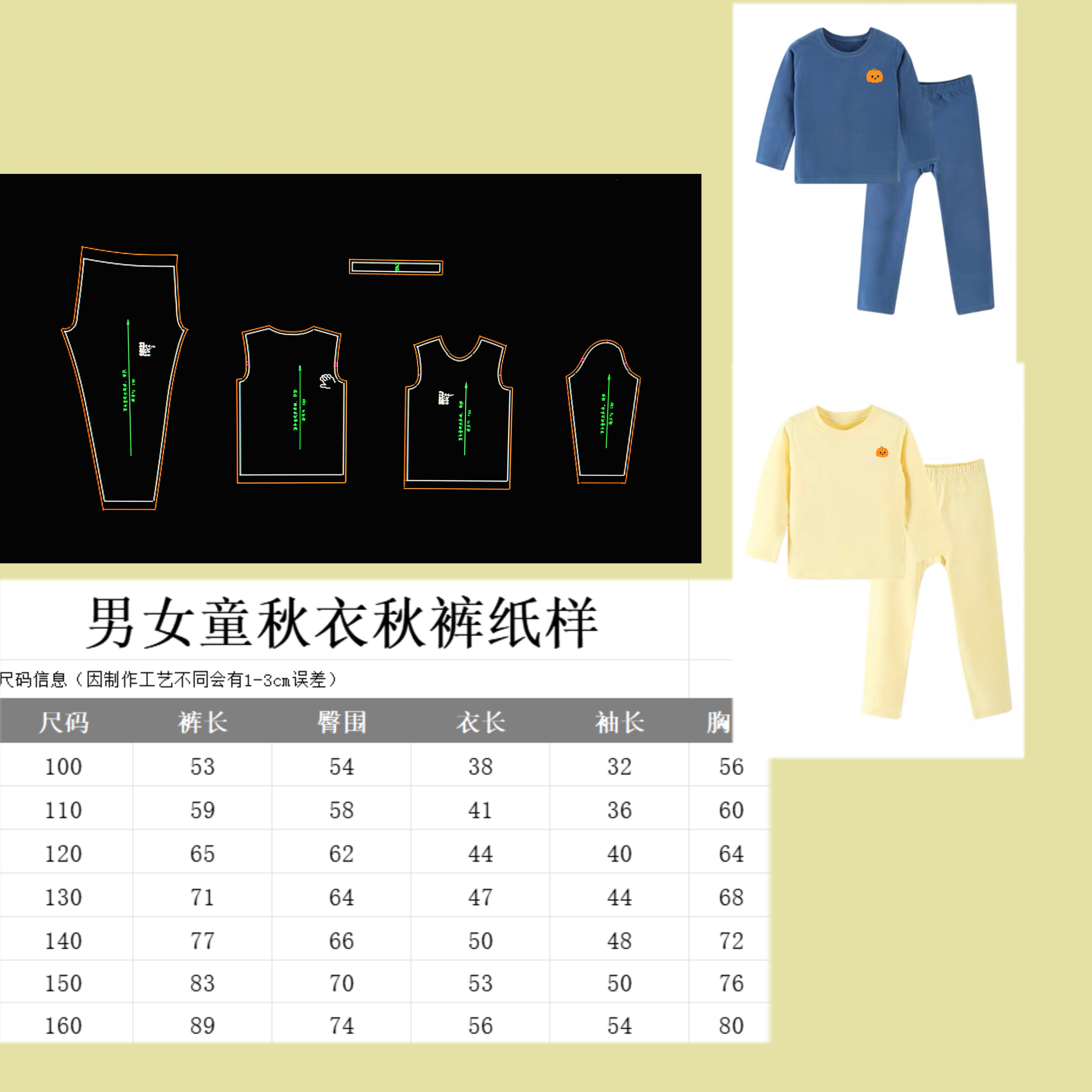 男女童秋衣秋裤纸样1:1牛皮纸纸样