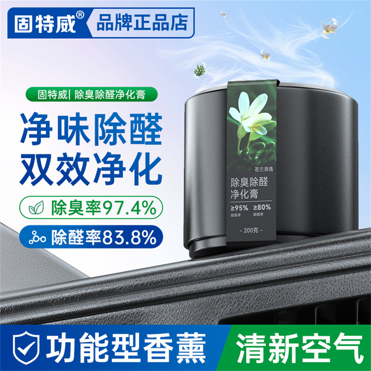 固特威车载香薰香水汽车2024新款车品实用摆件除醛去异味固体香膏