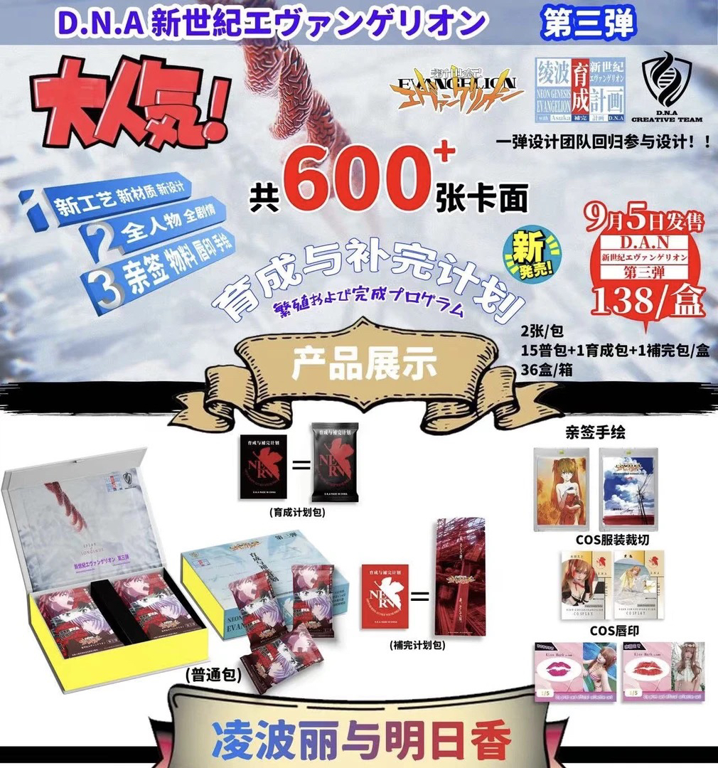 【拆盒】DNA文创 三弹 EVA新世纪福音战士 二创 潮玩卡牌盲盒