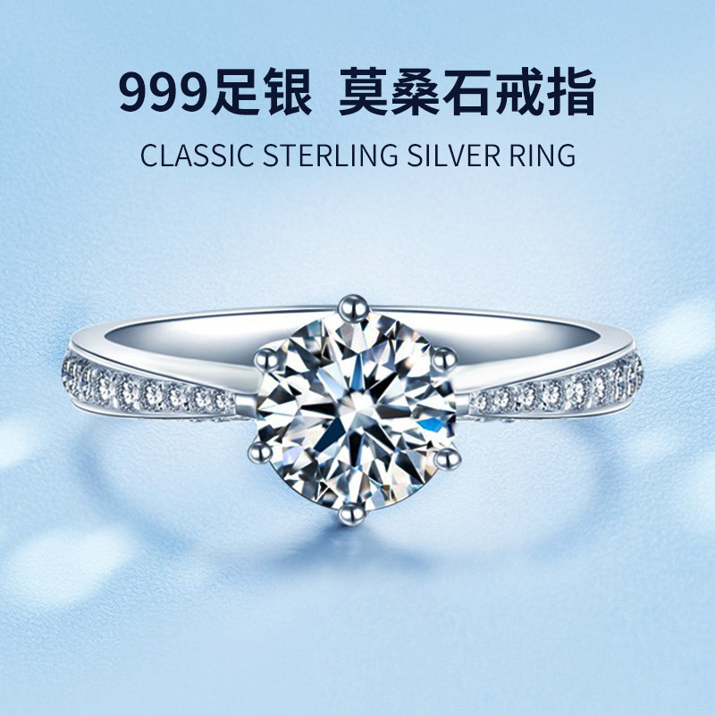 足银莫桑石戒指 999纯银莫桑钻戒指女仿真2024秋冬新款送女友礼物