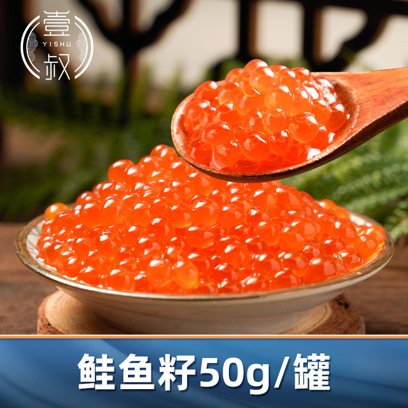 俄罗斯深海鲑鱼籽50g/罐原装进口冷冻鲑鱼籽大颗鱼子酱即食