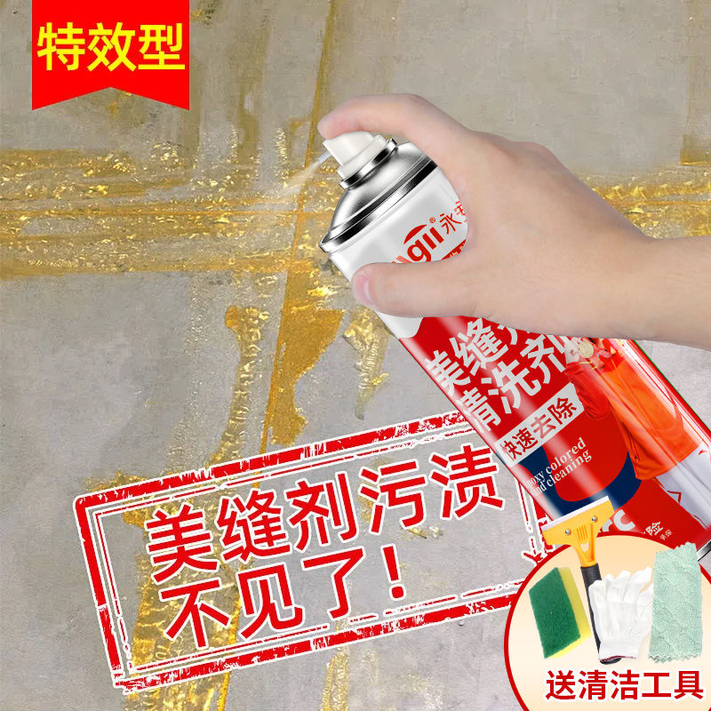 瓷砖美缝剂清洗剂环氧采砂乳胶漆去除液除胶剂清除液专用清洁去胶