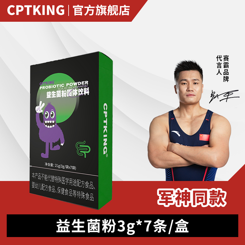 CPTKING/赛霸 益生菌粉 7条/盒健身营养