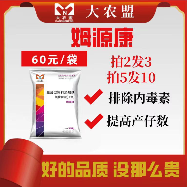 大农盟-饲料添加剂-姆源康 500g/包开胃/泪斑/补气血/产仔数