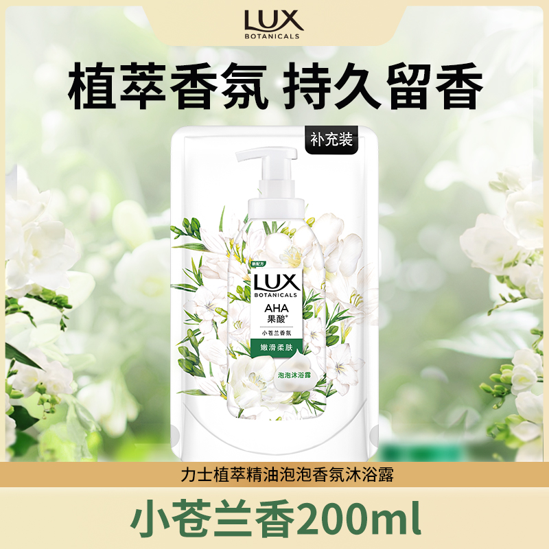 小苍兰沐浴露二百毫升