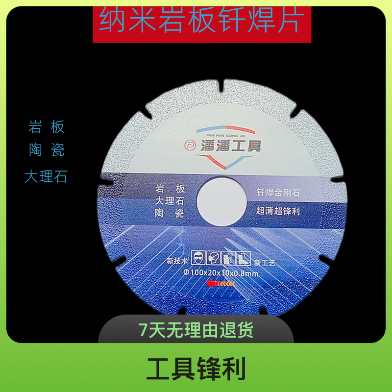 100&纳米岩板钎焊片  岩板  工具锋利 大理石 瓷砖统切【蓝白款】