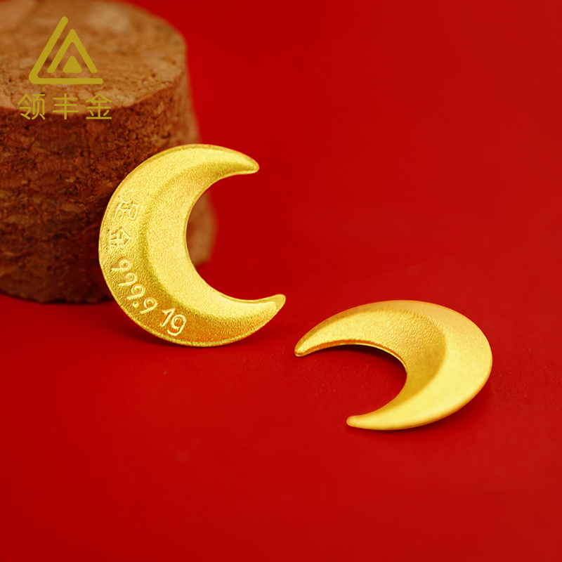 领丰金足金9999实心月亮1g纯黄金投资金礼物纪念时尚情侣国潮个性