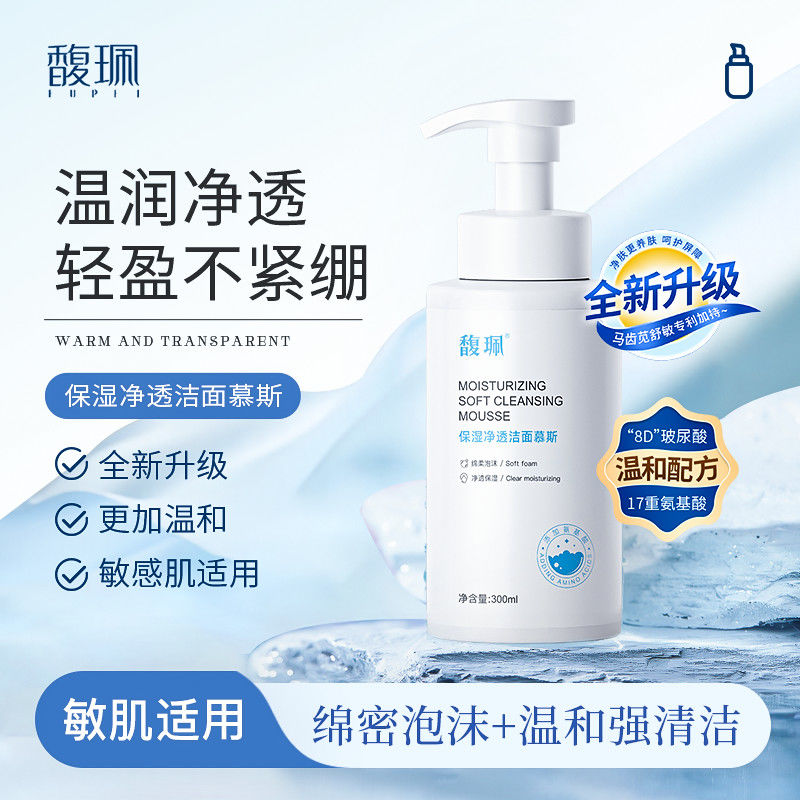 馥珮馥珮洁面慕斯深层清洁补水保湿泡沫男女不紧绷