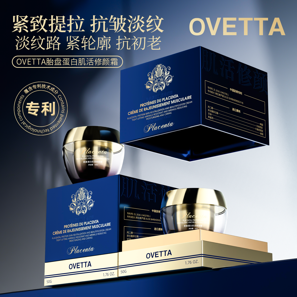 【专柜正品】OVETTA胎盘蛋白肌活修颜霜50g