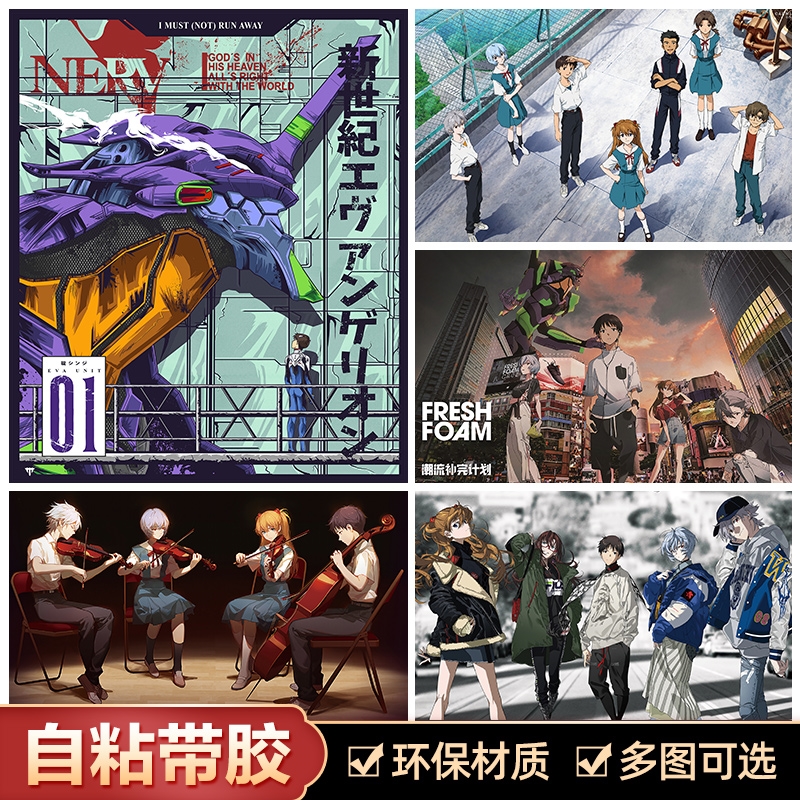 新世纪福音战士终动漫海报EVA明日香绫波丽二次元宿舍卧室墙贴画