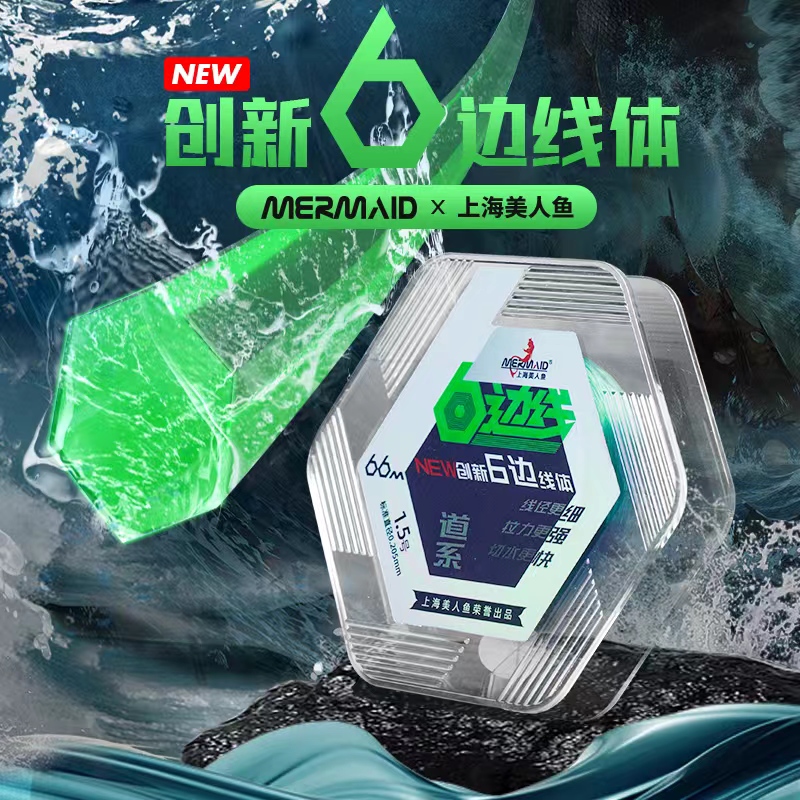 美人鱼主线六边形鱼线子线正品超强拉力尼龙线防缠绕柔软不打卷线