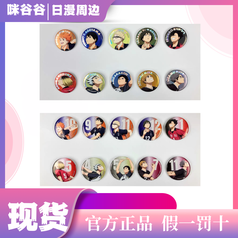 【日版官谷】排球少年 助走细闪、虹光吧唧 代拆盲盒 日本动漫周边