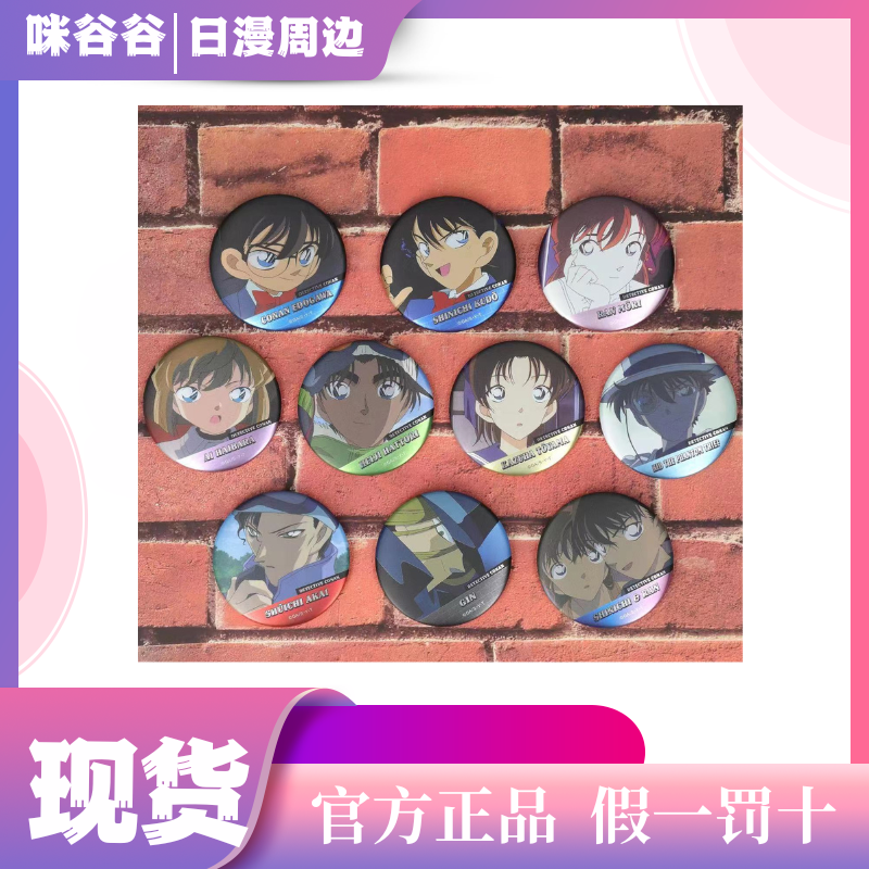 【名侦柯南】柯南plaza浮雕第三弹吧唧 代拆盲盒小店日漫售后