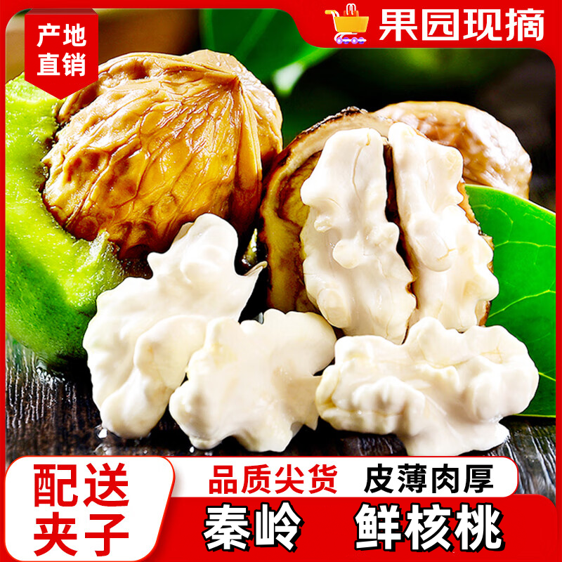 2025陕西礼品新鲜湿核桃去皮青皮孕妇水果包邮1斤3斤5斤
