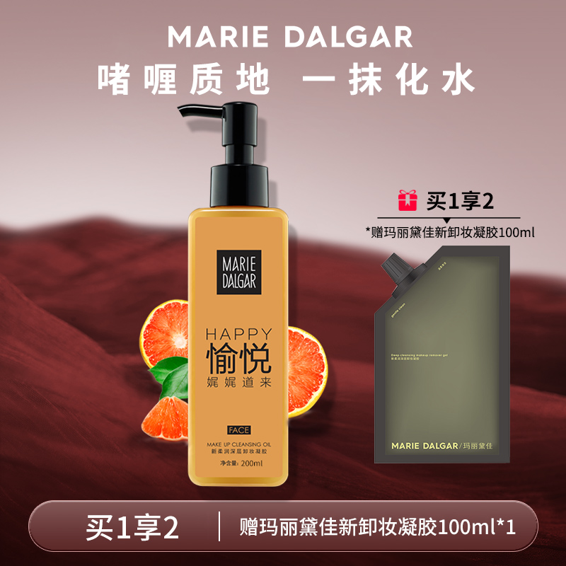 玛丽黛佳卸妆凝胶200ml大容量洁面温和啫喱深层清洁柚子卸妆乳油