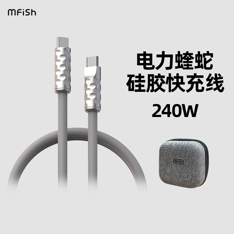黑鱼240W电力蝰蛇iPhone15快充数据线真液态软硅胶适用苹果安卓