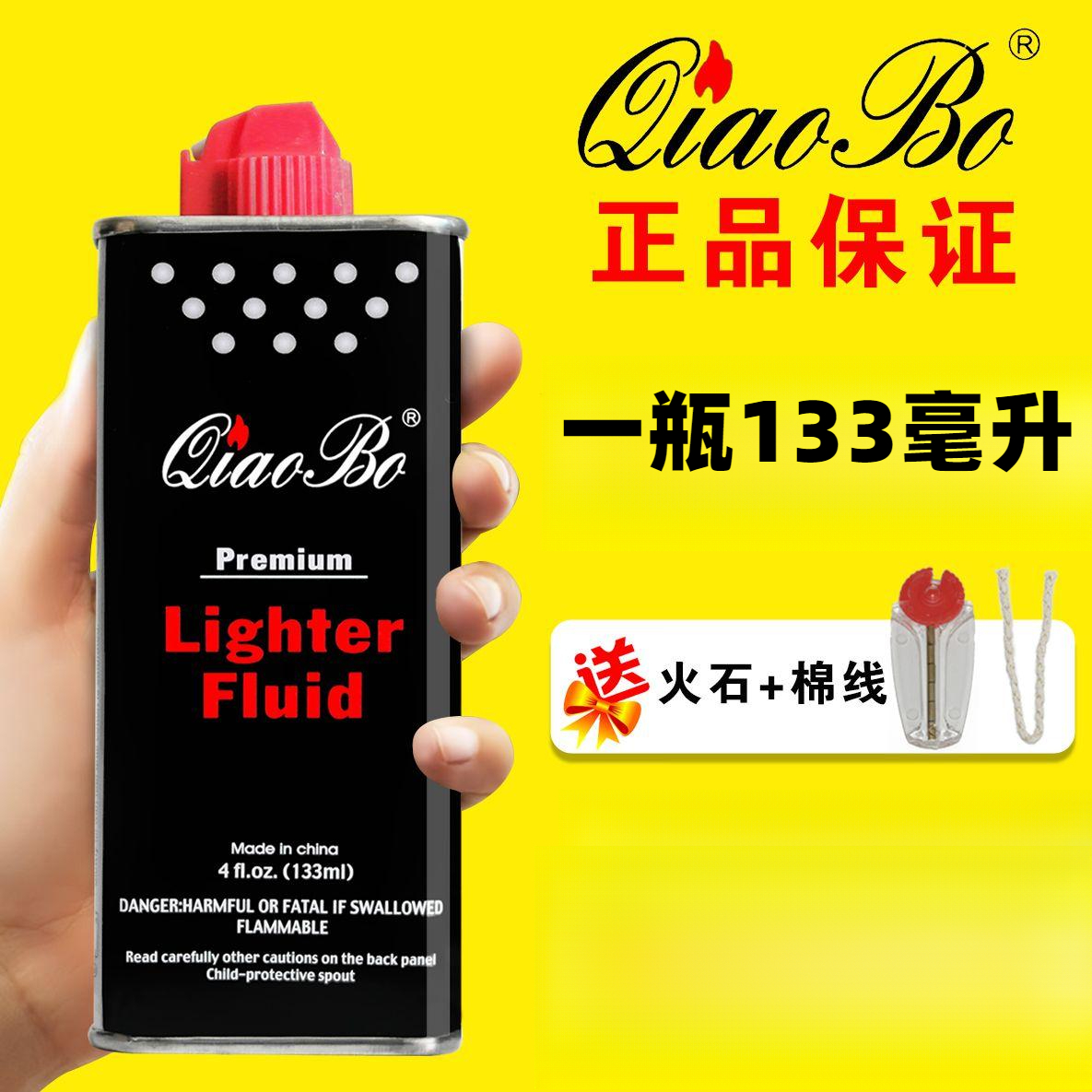 正品打火机煤油清香型打火机煤油专用油正品高纯度通用送火石棉线