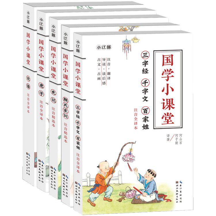 微瑕 | 国学小课堂 5本套