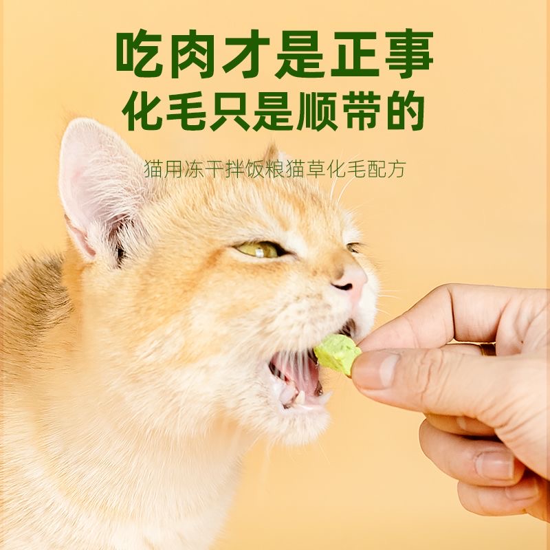 冻干猫混合草粒猫零食化毛排毛球宠物幼猫零食添加营养健康猫草片