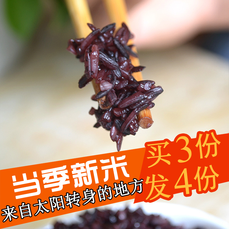 【新米上市】紫米墨江本地紫糯米正宗云南原产血糯米代餐月子粽子米