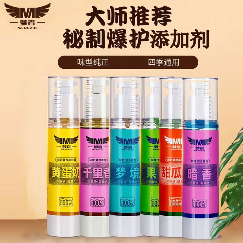 梦者钓鱼饵料添加剂黑坑野钓通用千里香梦境暗香蛋奶垂钓大师通用