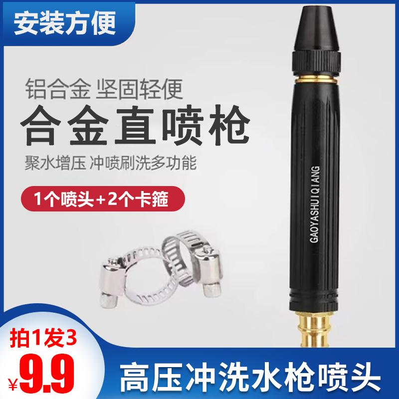 抢！【厂家直销9.9元】黑金刚高压洗车喷枪浇花专用软管增压喷头