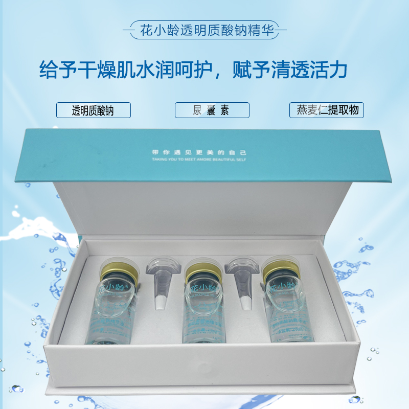 花小龄透明质酸钠精华原液肌肤清爽补水精华液保湿套盒