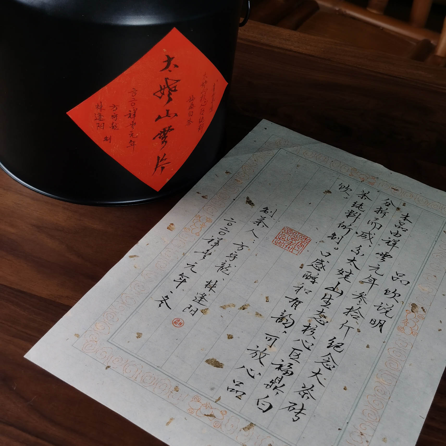 方守龙/林逢阳-太姥山云片（整罐600g）-方守龙/林逢阳共制