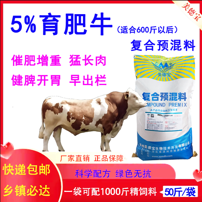 育肥牛预混料生长小牛饲料奶牛专用料种牛繁殖母牛西门夏洛利木赞