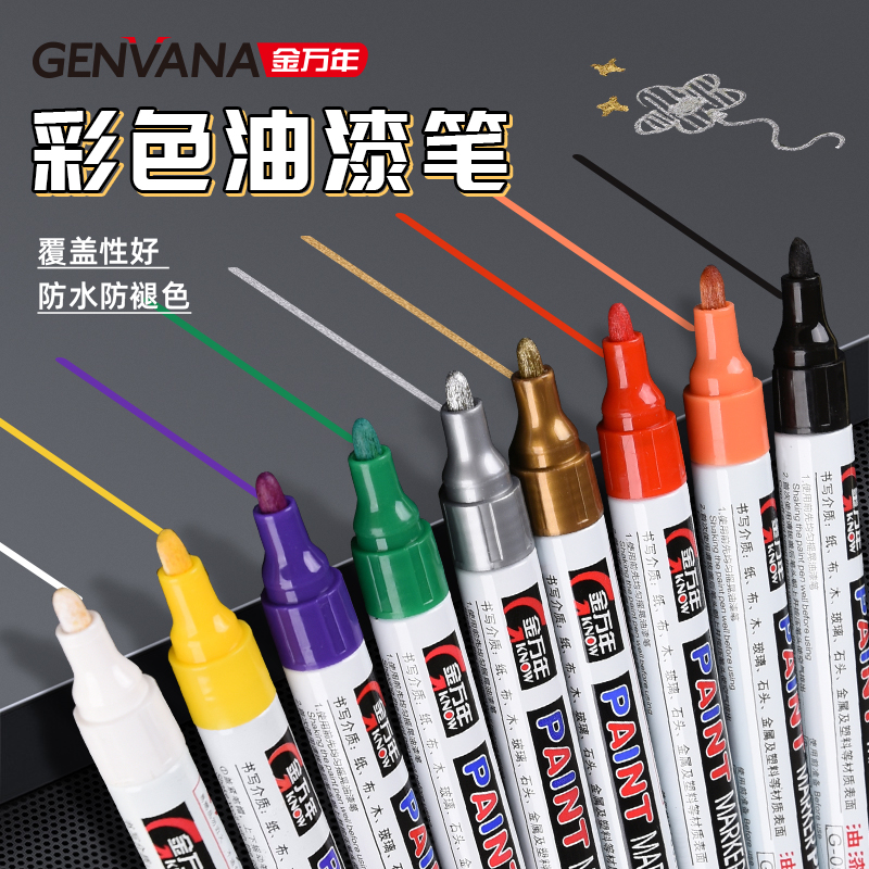 油漆笔不掉色防水洗不掉白色黑色汽车补漆笔补色笔金色彩色