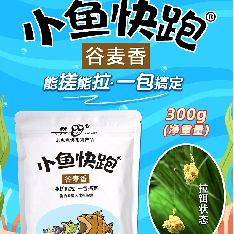 新品小鱼快跑300g可搓可拉一包搞定转避小鱼钓大鱼