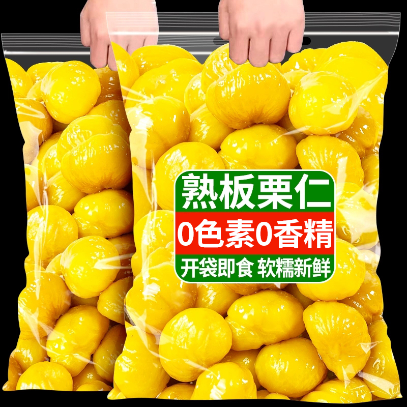即食熟板栗仁去皮栗子仁坚果干果休闲零食油栗仁年货整箱云南特产
