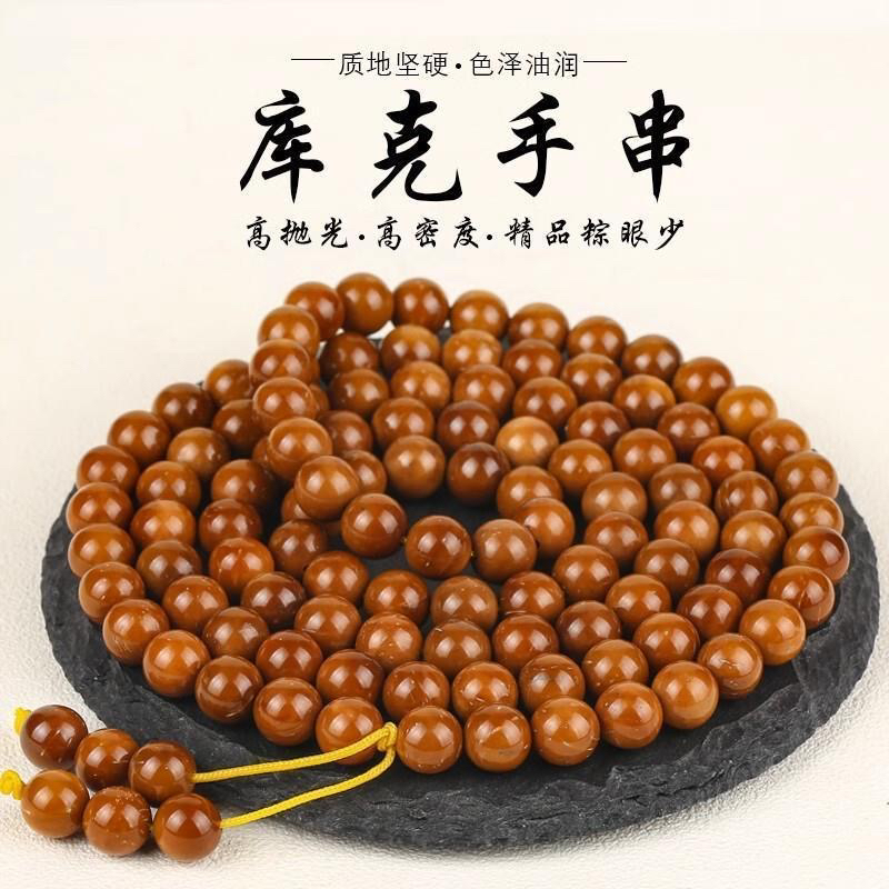 AA库克手串圆珠库克菩提108颗手串男士文玩散珠
