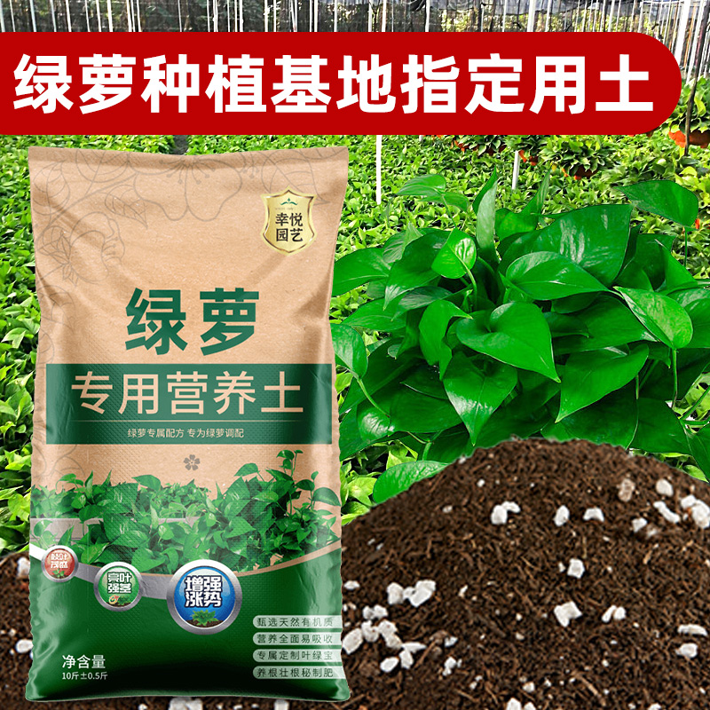 种养绿萝土营养土专用土壤肥料家用花土水培植土泥土种植土植物土