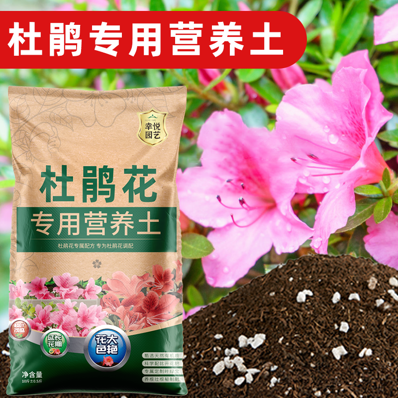 种杜鹃花专用土肥料杜鹃花专用营养土养花专用通用型泥土壤栽培土