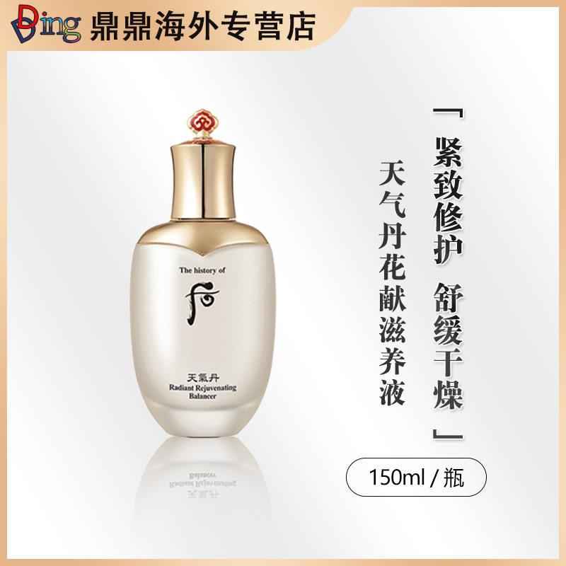 THE WHOO/后天气丹花献光彩滋养水150ml补水保湿紧致修护提拉舒缓