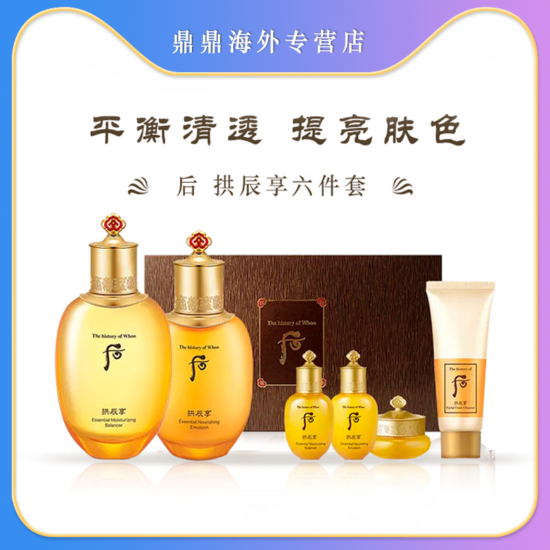 The history of/后后 拱辰享六件套紧致滋润水乳霜
