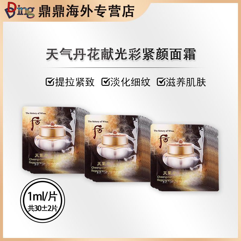 天气丹面霜小片第二单减101ml/30片