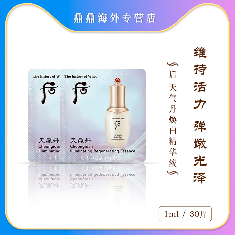 WHO后天气丹镁白滋养精华液1ml/30片