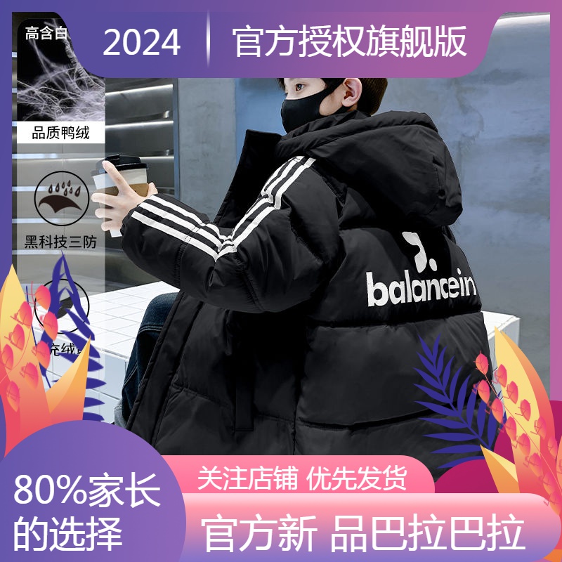 新品巴拉巴拉男童冬装羽绒服2023新款儿童冬季加厚保暖白鸭绒外套