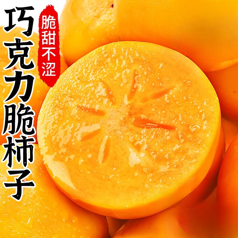 大柿子巧克力脆柿阳丰甜柿新鲜水果脆柿子冰糖心脆柿新鲜整箱包邮