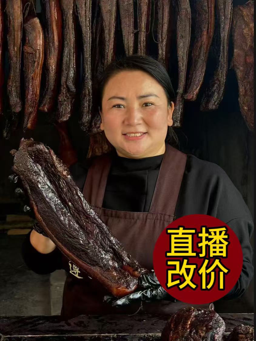 （直播现称）贵州遵义柴火烟熏土猪腊二刀（默认烧皮）