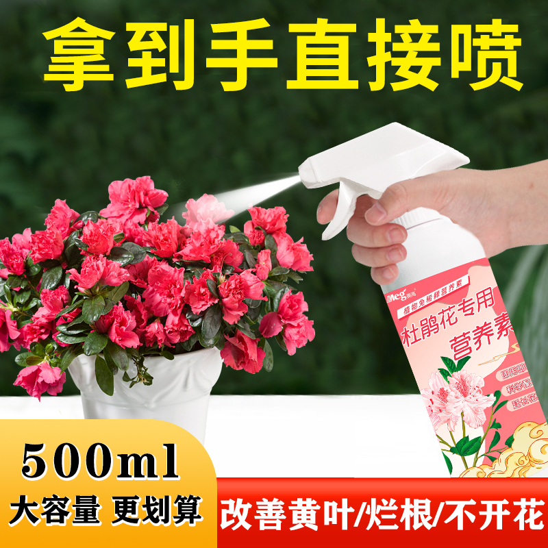 美高 MEG【杜鹃花专用营养液】喜酸植物肥料促开花预防黄叶掉叶直喷