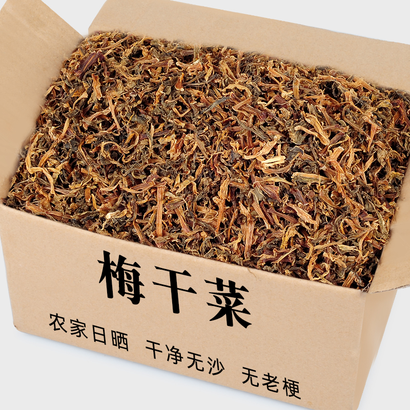 新货梅干菜干货类食材大全免洗梅菜雪里蕻绍兴农家梅干菜扣肉专用