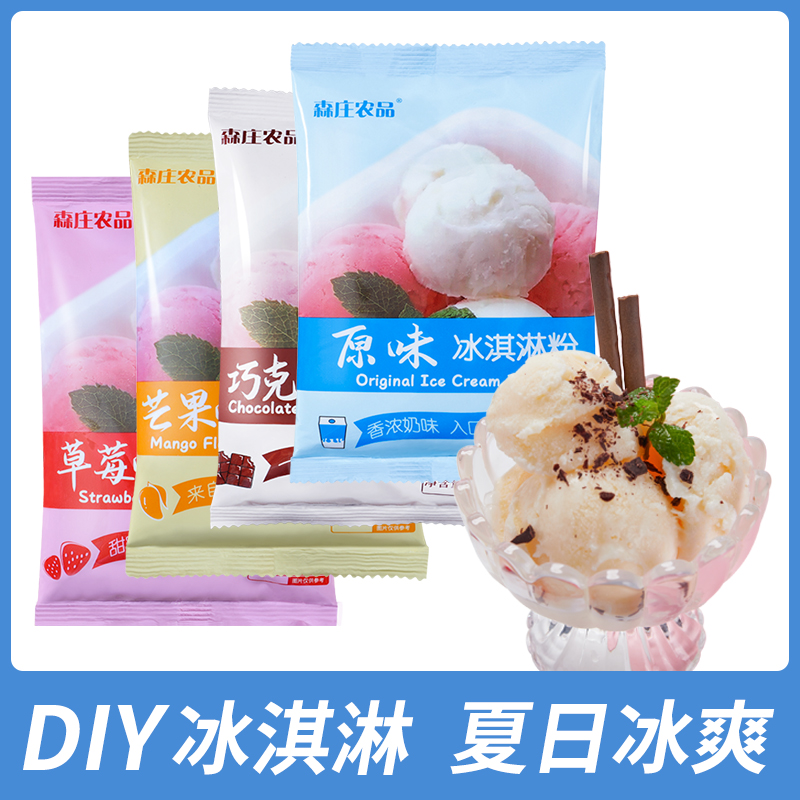 【29.9买5袋到手10袋】冰淇淋粉口感顺滑在家就能做100g/袋diy浓郁