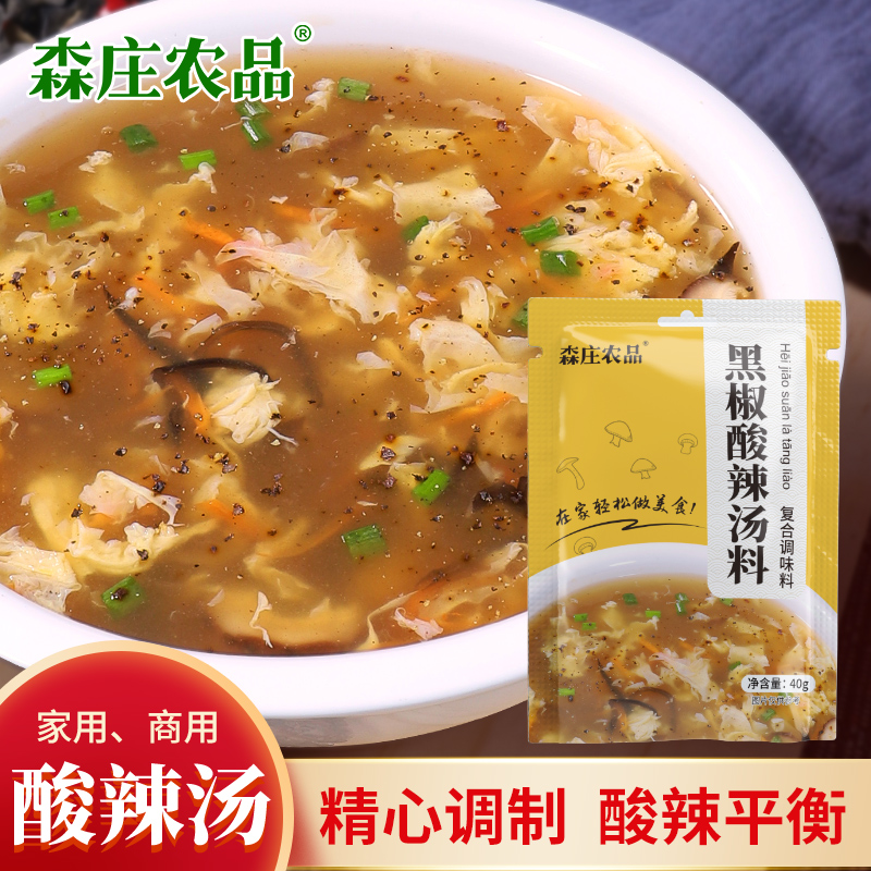 【张奶奶专属】黑椒酸辣汤料40g2袋汤料速食汤快熟汤浓汤宝胡辣汤