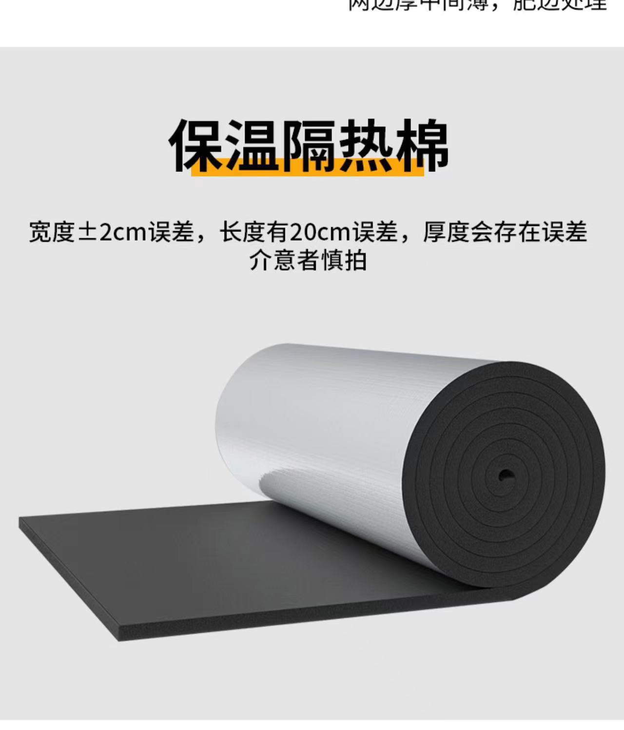 橡塑保温隔热防水棉