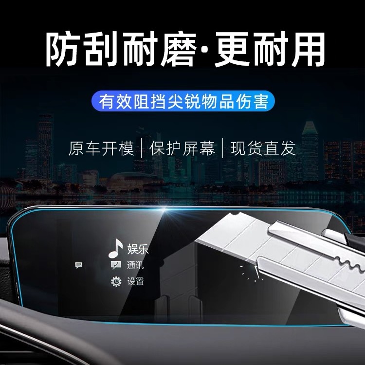 适用于马自达3次世代屏幕钢化膜中控仪表盘导航车内用品内饰贴膜