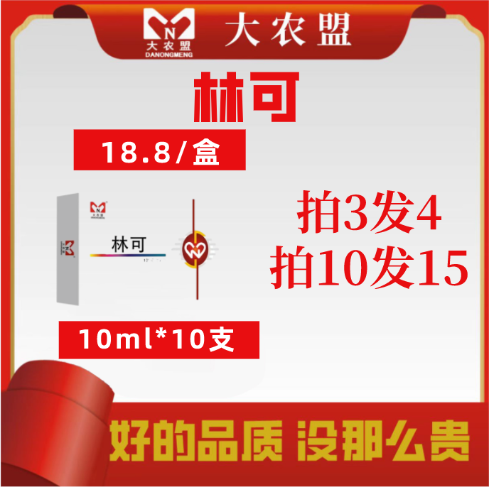 大农盟-兽用产品林可 10ml*10支/盒 猪产后康 牛羊鸡鸭鹅