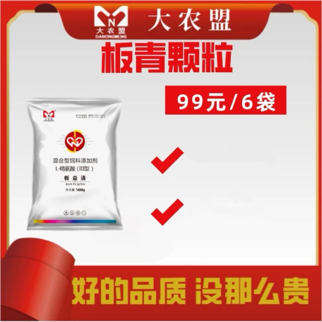 大农盟-板青颗粒养牛（板益清）500g/包6包